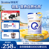 合生元（BIOSTIME）贝塔星耀 幼儿配方奶粉3段(12-36个月) 700g 长肉吸收好