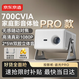 京东京造追光Pro投影机家用投影仪放映一体机音响带云台支架高清投屏办公家庭影院室内外投屏器放映机