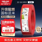 德力西（DELIXI）电线布电线 BV6平方 单芯单股铜线 家装家用铜芯电线进户总线 50米 红色火线 