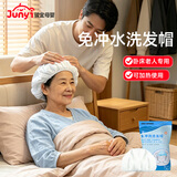 迪福伦免冲水洗发帽卧床老人病人孕妇月子专用头发去油蓬松一次性洗发帽 1包