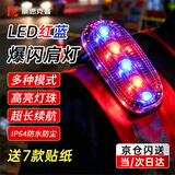 豪思克普 红蓝爆闪肩灯 LED肩夹式防水警示灯 交通值勤巡逻骑行求救信号灯电池款 透明壳五灯红蓝款