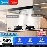 美的（Midea）抽油烟机小户型欧式吸油烟机自清洗 脱排油烟机排烟机CXW-260-T33A 单烟机19风量