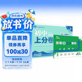 2026初中上分卷 数学八年级下册 冀教版 单元期中期末冲刺卷大小卷 必刷题理想树 期末冲刺卷 数学必刷题