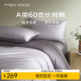 MIDO HOUSE铭都60支纯棉四件套全棉床上用品A类贡缎高端轻奢高级感床笠被套220x240cm杜若紫