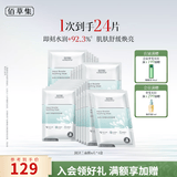佰草集润泽兰舒缓高保湿面膜补水修护提亮贴片面膜囤货装护肤品送礼物 【店长主推 到手24片】润泽兰舒缓面膜4盒