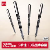 得力（deli）(deli)直液式走珠笔中性笔 0.5mm全针管学生中性笔办公用笔 12支/盒黑色 S656-Q1