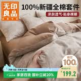无印良品A类100%全棉四件套1.5/1.8米床上用品纯棉床品套件床单被套200*230cm