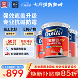 多乐士（Dulux）家丽安专业净味120二合一A866防霉高遮盖内墙底面套装54L【白漆】