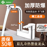 百悍洗脸盆两档旋转龙头水龙头化妆室二合一冷热水三孔面盆万向