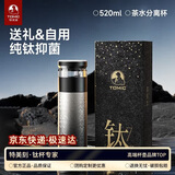 特美刻（TOMIC）保温杯茶水分离杯纯钛内胆茶杯泡茶水杯子焖茶杯高颜值男生日礼物