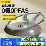 炊大皇炒锅陶瓷外壁钛盾0氟不粘锅微压不粘平底炒锅30cm