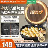 苏泊尔（SUPOR） 电饼铛家用双面加热煎饼铛电饼档煎烤机华夫蛋糕机煎饼锅烙饼锅煎饼机薄饼机早餐机 30规格大烤盘+2档升降+有钛烤盘+36mm加深