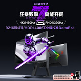 AOC 爱攻31.5英寸 2304区9216颗灯珠QD-MiniLED 4K160Hz双模320Hz HDR1400 10bit 电竞显示器AG327UXM