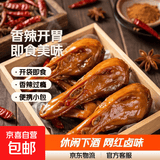 干锅鸭头香味袋装开袋即食鸭脑壳网红休闲熟食下酒菜鸭肉制品卤味 香辣味干锅大鸭头45g*3包