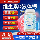 安普生邦利液体钙维生素D3补钙200粒成人中老年碳酸钙片腿抽筋腰腿疼骨质