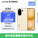 vivo S30 多彩轻薄直屏 5000万索尼超级潜望长焦 高通第四代骁龙7 6500mAh长续航 新品手机 国家补贴 柠檬黄 12GB+256GB 官方标配