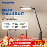松下（Panasonic）护眼灯AA级 学习台灯 学生宿舍卧室 致飒黑色款