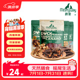 Meatyway爵宴狗零食肉干 便携小包 磨牙棒训练奖励泰迪宠物狗狗零食鸭肉干 【力荐】不指定口味随机 1包共100g