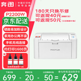 奔图P10 lite BP2303W P2206NW P2210W家庭办公作业激光打印机A4学生打印家用单功能打印机 P2200W丨原装硒鼓可加粉 标准版