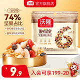 沃隆 每日坚果 混合果仁 零食大礼包休闲零食 核桃仁 腰果 榛子仁 25g/袋每日坚果成人款