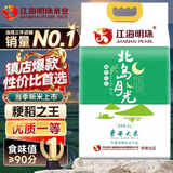 江海明珠越光大米北纬39°袋装10斤一级粳米寿司米饭团米粳米当季新米