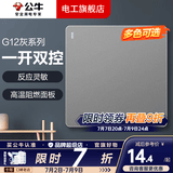 公牛（BULL）开关插座面板全屋套装G12灰斜五孔带多孔墙壁暗装修超薄官方旗舰 一开双控开关【两地控一灯 床头/门口专用】