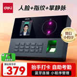 得力考勤机打卡机人脸指纹掌静脉一体机 红外双摄员工自助考勤 蓝牙连接微信小程序管理 黑色AH23W 