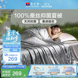 富安娜蚕丝被子100%蚕丝夏凉被A类抑菌空调被单人夏季薄被芯152x210cm