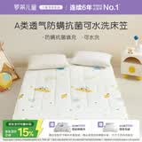 罗莱儿童（luolaikids）母婴A类抗菌防螨薄床垫床笠式床垫保护罩可机洗隔脏垫1.35米床