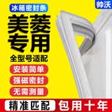 帅沃适用美菱冰箱密封条门胶条原厂通用配件大全冰柜磁性门封条密封圈家用BCD吸力磁条皮条圈边条压条 【标配款】四门 封条【咨询客服】 灰色封条