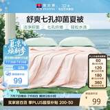 富安娜被子夏凉被可机洗抑菌裸睡空调被单人学生宿舍被芯1.7斤152x210cm