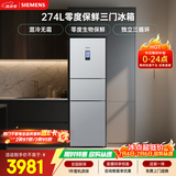 西门子（SIEMENS）零度274L三门冰箱 零度保鲜 风冷无霜 混合制冷 三循环 银色 KK28UA41TI 【售完即止】