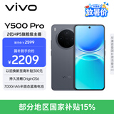 vivo Y500 Pro 12GB+512GB 钛黑 2亿HP5旗舰级主摄 7000mAh蓝海电池 IP68+IP69满级防水 AI影像手机