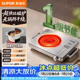 苏泊尔（SUPOR）电陶炉煮茶电磁炉家用火锅新型电磁灶低噪辐射电池炉大功率防干烧炒菜围炉煮茶炉C22-CS50