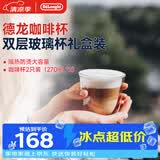 德龙（Delonghi）咖啡杯双层玻璃杯装隔热防烫 牛奶咖啡拿铁美式杯子2只装（270mL*2）配件礼物
