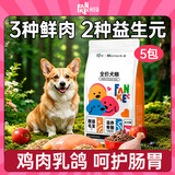 凡可奇狗粮小型犬通用全价狗粮 【真鲜乳鸽】2kg*5