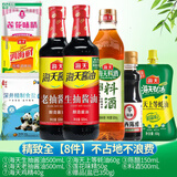 海天厨房调料组合套装调味料组合装酱油盐酱醋学生宿舍小瓶生老抽醋酒 精致全【8件】不占地不浪费
