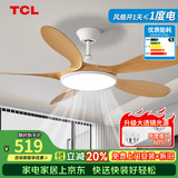 TCL全光谱护眼风扇灯客厅吊扇灯餐厅灯风扇一体电风扇吊灯 吊杆原木色-46寸五叶-变频-遥控