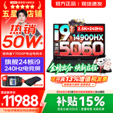联想拯救者Y7000P 2026年补贴15% 电竞游戏笔记本电脑 酷睿AI大学生手提办公设计本 RTX5070独显可选 【强悍24核】i9-14900HX 满血RTX5060 32G 1TB 升级｜官