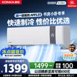 康佳（KONKA）空调 大1匹/1.5匹冷暖 一级、三级、五级变频节能省电 以旧换新  独立除湿  家用壁挂式空调挂机 1匹 变频冷暖 一级能效 提供上门安装服务