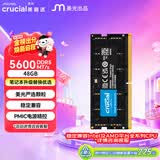 英睿达（crucial）48GB DDR5 5600 笔记本内存条 美光（原镁光）原厂颗粒 AI电脑配件