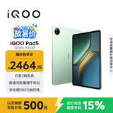 iQOO Pad5 12GB+256GB 曼岛 国家补贴15% 12.1英寸游戏电竞大屏 蓝晶×天玑9300+ 平板电脑 vivo
