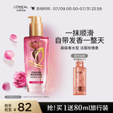 欧莱雅奇焕润发护发精油100ml高级香水型法国玫瑰 适合干枯损伤发质