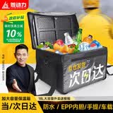 菱动力外卖箱子保温箱EPP泡沫箱电动车送餐箱骑手全套装备保冷热配送箱