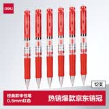 得力（deli）S01按动中性笔签字笔 0.5mm子弹头经典办公按动笔水笔 红色 12支/盒高考考试