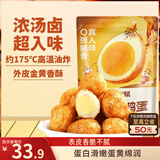 三只松鼠虎皮鹌鹑蛋100g*4 盐焗卤蛋铁蛋虎皮蛋休闲零食独立小包世界杯