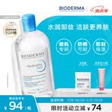 贝德玛（BIODERMA）蓝水干皮保湿润妍补水卸妆水面部清洁长效水光