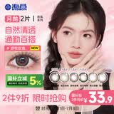 海昌美瞳月抛彩色隐形眼镜 2片装 橙花印记（香槟光影棕） 600度