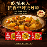 安记咖喱块家用黄咖喱调味料原味微辣中辣组合装咖喱100g*3盒 【吃辣必入】中辣咖喱100g*3盒