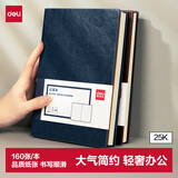 得力（deli）可定制皮面本25K160张笔记本加厚商务日记本会议记事本子办公用品3186蓝色